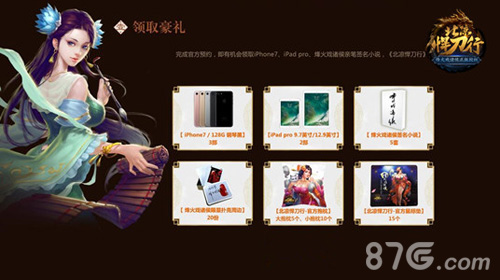 《北凉悍刀行》即将首发iPhone7预约大礼来袭_游戏资讯-游民部落(gamecolg.com)