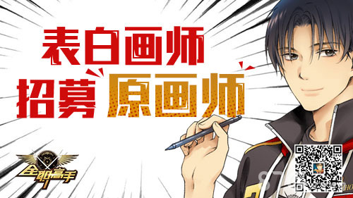 真爱粉盛会《全职高手》手游招聘火爆进行中_游戏资讯-游民部落(gamecolg.com)