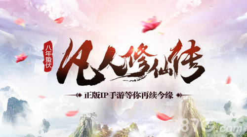 《凡人修仙传》正版授权手游即将来袭Y2Game正式宣布_游戏资讯-游民部落(gamecolg.com)