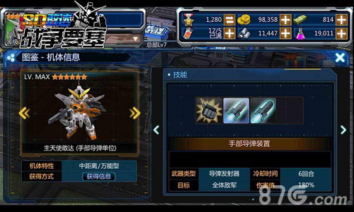 《SD敢达战争要塞》主天使测评武力介入_游戏资讯-游民部落(gamecolg.com)
