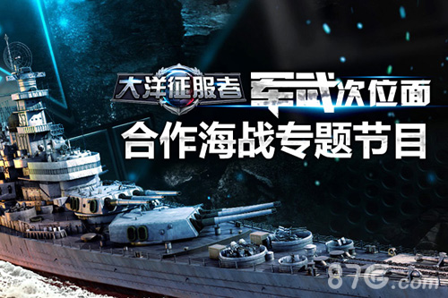 《大洋征服者》12月20日即将开启全球海战_游戏资讯-游民部落(gamecolg.com)