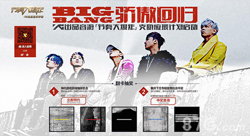 BIGBANG胜利邀您预约《节奏大爆炸》送QQ豪华绿钻_游戏资讯-游民部落(gamecolg.com)