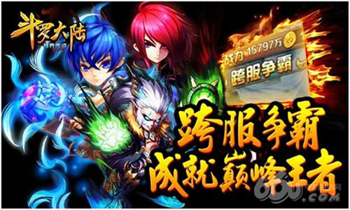 《斗罗大陆(神界传说)》巅峰竞技斗魂场争霸_游戏资讯-游民部落(gamecolg.com)
