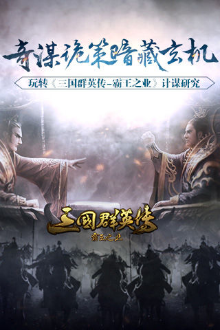 《三国群英传_霸王之业》计谋研究_游戏资讯-游民部落(gamecolg.com)