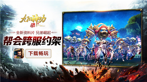 《九阳神功:起源》第一届跨服争霸战正式开启_游戏资讯-游民部落(gamecolg.com)