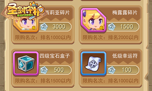 《圣剑守护》宝石怎么获得_游戏资讯-游民部落(gamecolg.com)