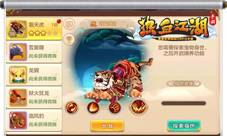 《热血江湖手游》变身萌宠探索身世之谜