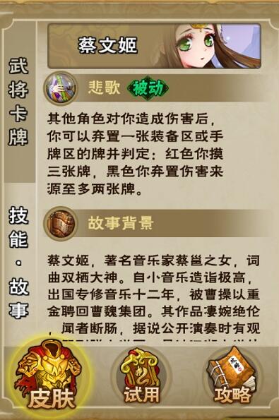 《怒焰三国杀》武将测评____蔡文姬_游戏资讯-游民部落(gamecolg.com)