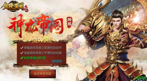 预约开启《贪玩蓝月:传奇来了》影帝专服来了_游戏资讯-游民部落(gamecolg.com)
