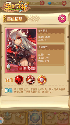魔族堕天使《圣剑守护》嗜血迪阿多娜_游戏资讯-游民部落(gamecolg.com)