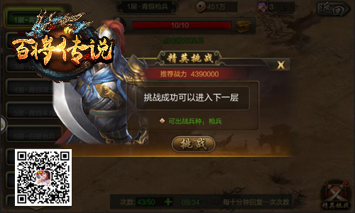 武将进阶必玩冰河《百将传说》传奇挑战开打_游戏资讯-游民部落(gamecolg.com)