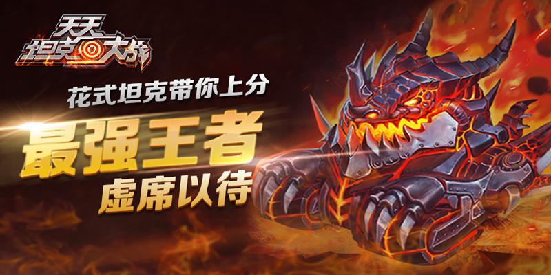 农药吃鸡已无招《天天坦克大战》领风骚_游戏资讯-游民部落(gamecolg.com)
