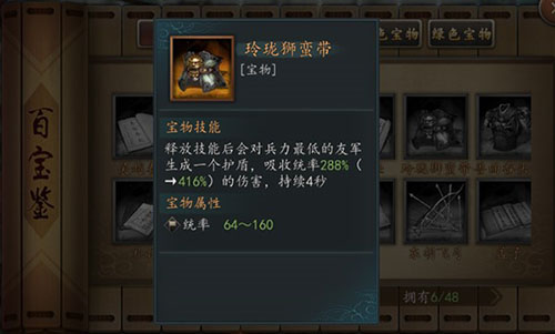 《三国志2017》王者争霸全新宝物系统来袭_游戏资讯-游民部落(gamecolg.com)