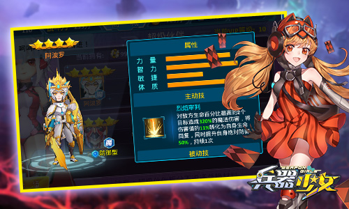 超级英雄降临《兵器少女》新伙伴属性首揭秘_游戏资讯-游民部落(gamecolg.com)