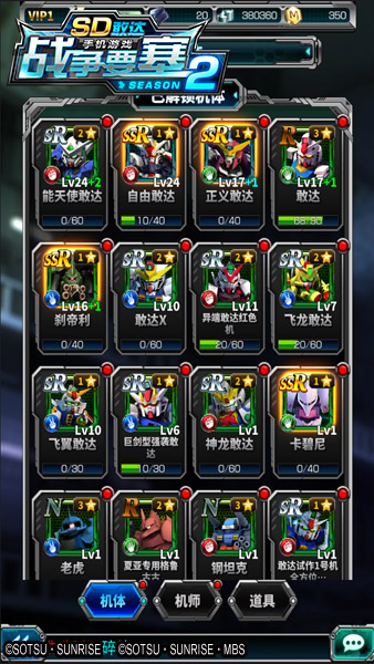 破晓迎新《SD敢达战争要塞》Season2即将登陆IOS_游戏资讯-游民部落(gamecolg.com)
