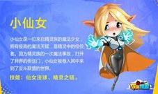 辅助也能MVP《反斗联盟》小仙女软萌出击