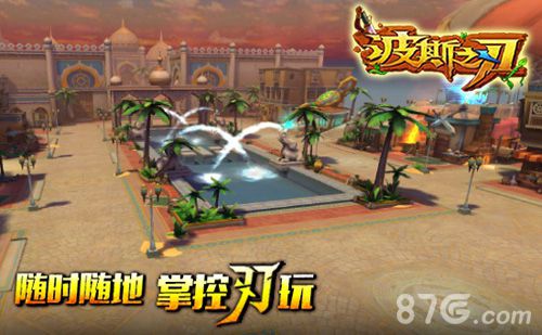 《波斯之刃》活动大奖来袭游西域风情赢苹果大奖_游戏资讯-游民部落(gamecolg.com)