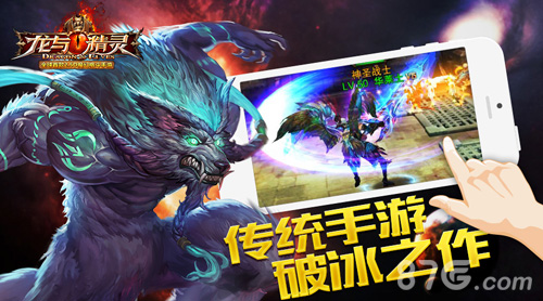 龙与精灵手游从首发揭秘格斗手游现状创新是王道_游戏资讯-游民部落(gamecolg.com)