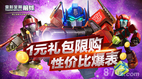 《变形金刚前线》内测土豪模式来袭有钱就是任性_游戏资讯-游民部落(gamecolg.com)