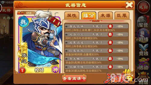 《三国杀传奇》新增神兵队伍阵容挑战升级_游戏资讯-游民部落(gamecolg.com)