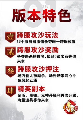 《传世挂机》周年资料片上演跨服攻沙_游戏资讯-游民部落(gamecolg.com)