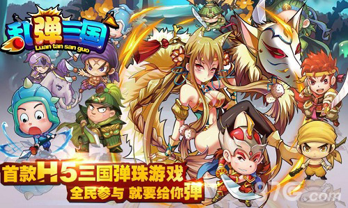 HTML5新游《乱弹三国》今日首曝_游戏资讯-游民部落(gamecolg.com)