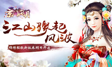 江山骤起风波《京门风月》手游新版本明日更新
