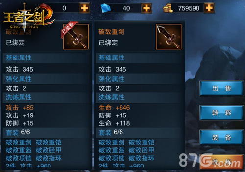 蓝港《王者之剑2》神装出世上古圣器再现锋芒_游戏资讯-游民部落(gamecolg.com)