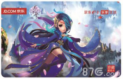 《花千骨》定制珍藏京东卡限量发售中!_游戏资讯-游民部落(gamecolg.com)