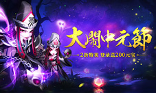 《少年西游记》鬼节活动上线黑白无常大闹中元节