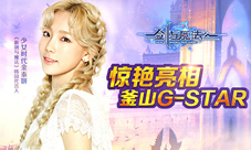 《新剑与魔法》惊艳亮相韩国G-STAR唯美至上