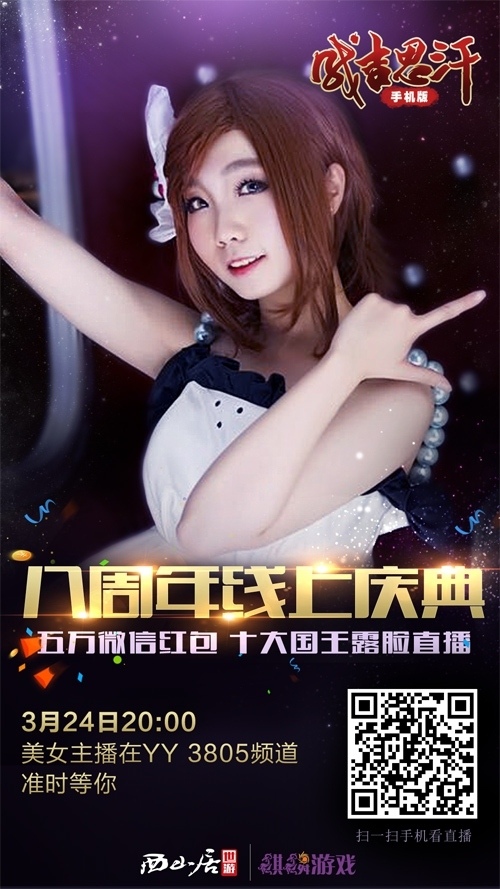 《成吉思汗》八周年发红包十大国王露脸直播_游戏资讯-游民部落(gamecolg.com)