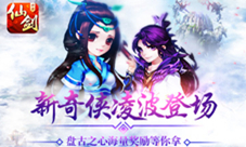 《仙剑奇侠传3D回合》大型副本盘古之心上线