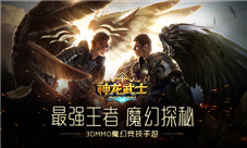 《神龙武士》征服之路最强王者登场