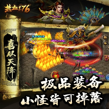 《热血1.76》今日iOS精英首测万众期待_游戏资讯-游民部落(gamecolg.com)