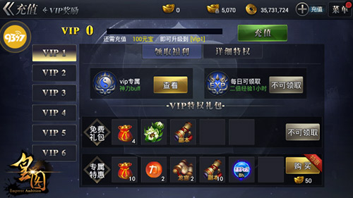 《皇图》土豪级体验签到送VIP玩法揭秘_游戏资讯-游民部落(gamecolg.com)