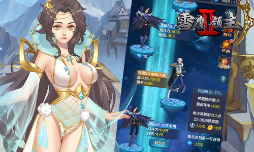 原著小说精品改编《雪鹰领主II》特色神魔榜揭秘_游戏资讯-游民部落(gamecolg.com)