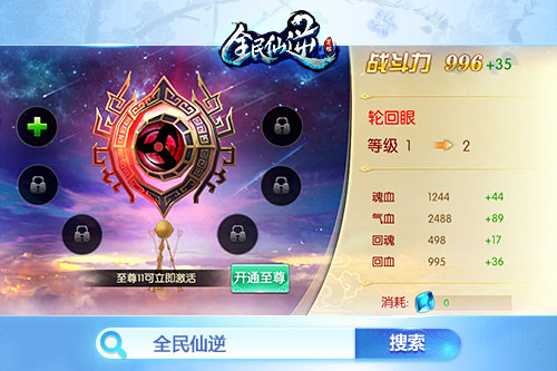 《全民仙逆》上古神器法宝大曝光_游戏资讯-游民部落(gamecolg.com)