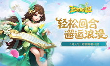 《西游女儿国》今日首曝轻松回合邂逅浪漫