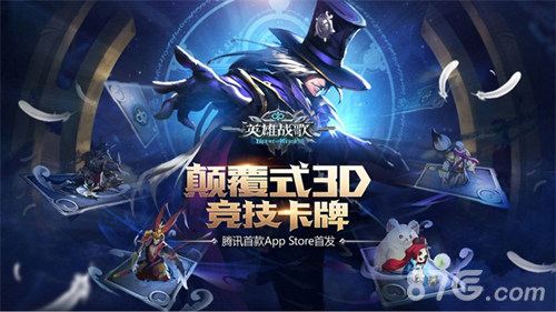 《英雄战歌》携手刘飞儿啦啦啦开启最强魔术师选拔_游戏资讯-游民部落(gamecolg.com)