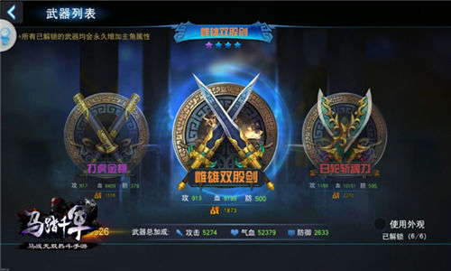 《马踏千军》解锁新姿势武器系统介绍_游戏资讯-游民部落(gamecolg.com)