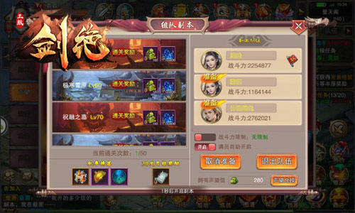 《剑绝》三人战队闯江湖激战跨服副本_游戏资讯-游民部落(gamecolg.com)