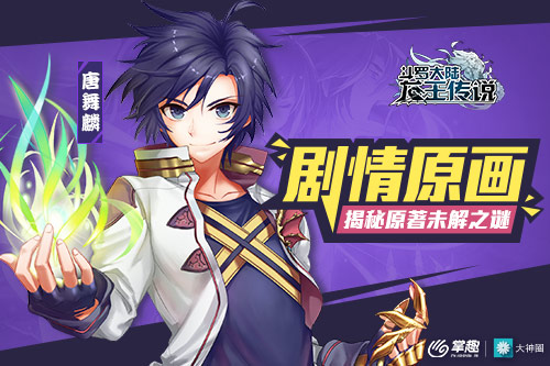 《龙王传说》手游剧情原画揭秘原著未解之谜_游戏资讯-游民部落(gamecolg.com)