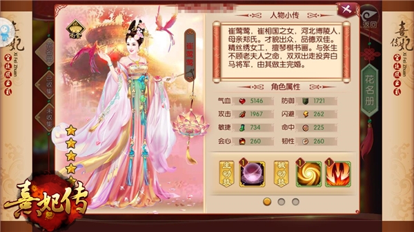 《熹妃传》升官指南宫斗新姿势_游戏资讯-游民部落(gamecolg.com)