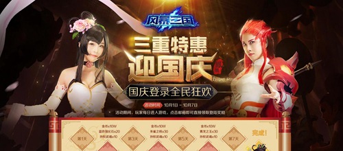 辞旧妆迎新人《风暴三国》新官网上线_游戏资讯-游民部落(gamecolg.com)