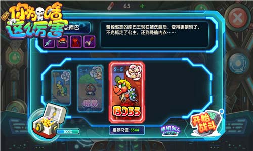 库巴偷裤衩《请问你为啥这么厉害》关卡恶搞忆童年_游戏资讯-游民部落(gamecolg.com)