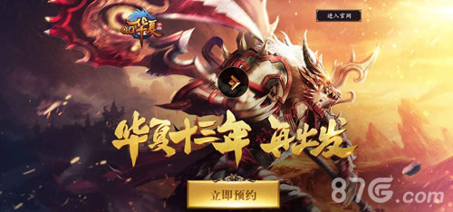 《QQ华夏》手游预约有礼火爆进行中_游戏资讯-游民部落(gamecolg.com)