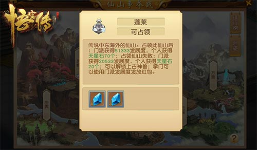 《悟空传》正版手游仙山争夺战门派争夺盛宴_游戏资讯-游民部落(gamecolg.com)