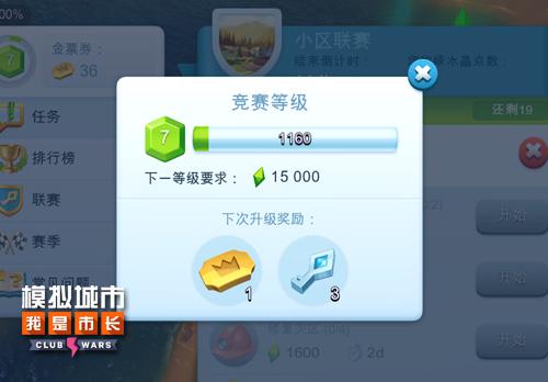 《模拟城市:我是市长》改变“城”生的三大道具_游戏资讯-游民部落(gamecolg.com)