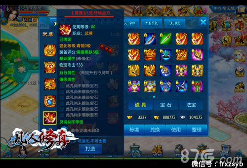 《凡人修真》穿越万千世界享受修真魅力_游戏资讯-游民部落(gamecolg.com)